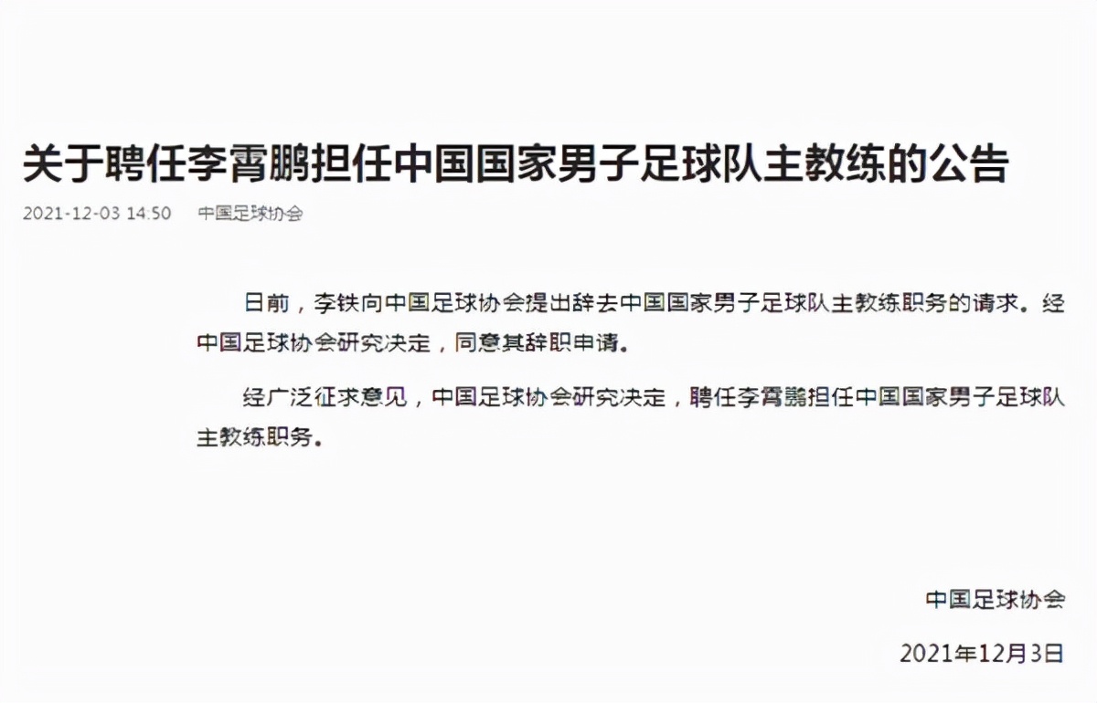 中超世界杯模式(国足终结李铁时代，中超最佳教练开启练兵模式，世界杯闹剧继续)