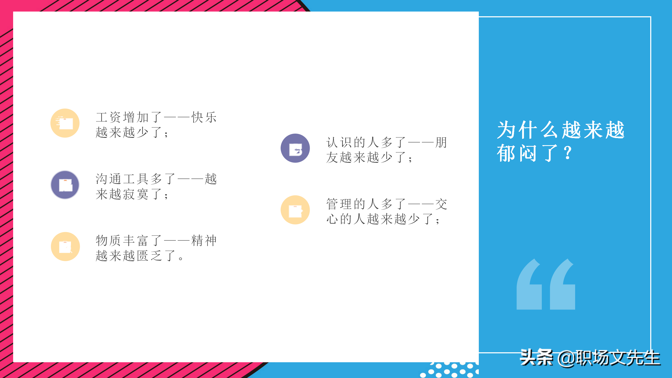企业管理培训课件，32页职业心态培训，职业心态培训非常精美