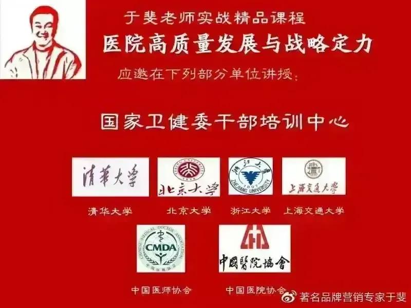 于斐老师谈：医院高质量发展的战略定力与创新赋能！（二）