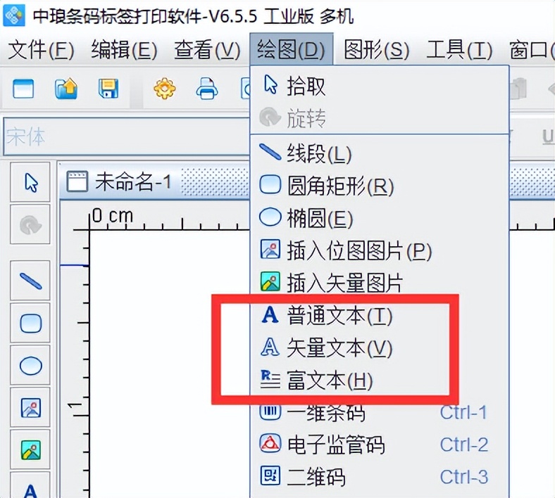 条码标签批量打印软件如何绘制文字