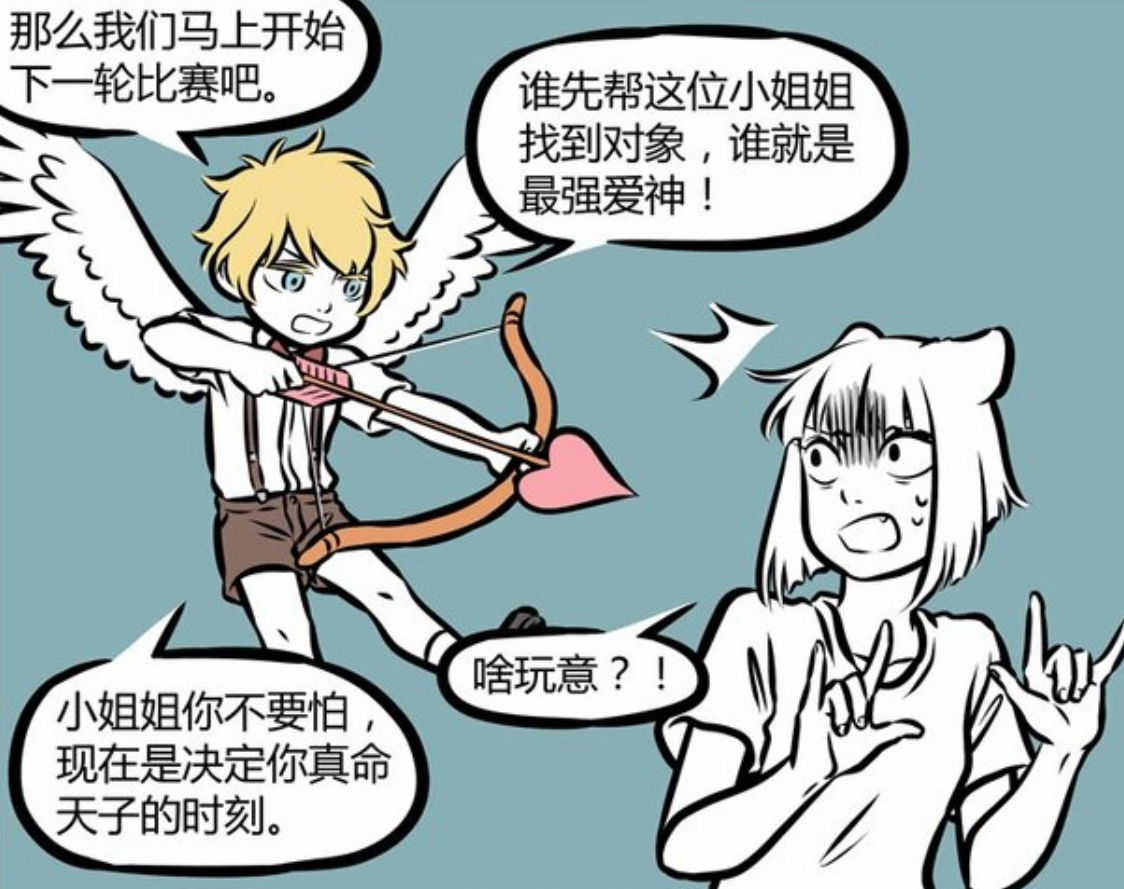 非人哉:月老大战丘比特,爱情绑架小九月,顺便弄了个三角恋?