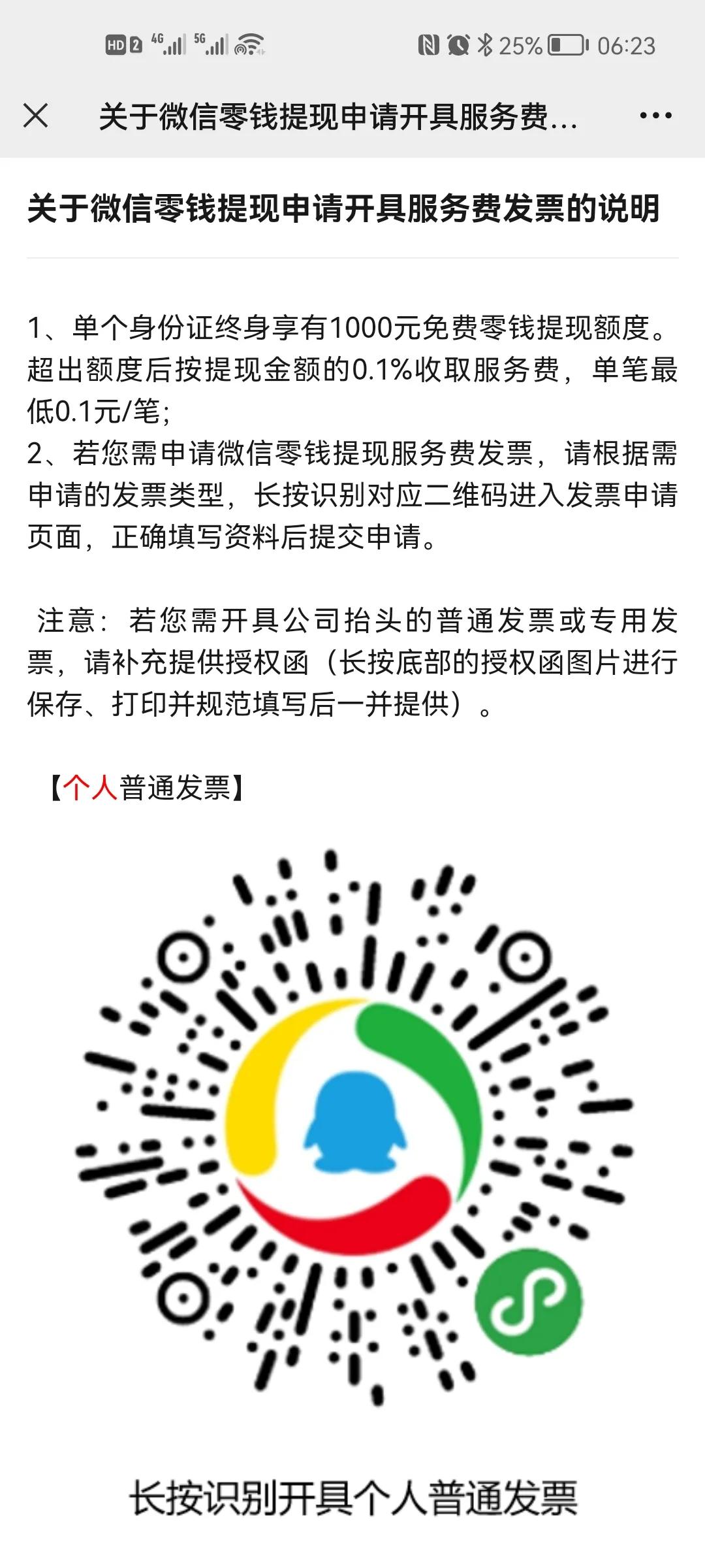 大家注意到了吗？微信支付提现要收高达0.1%高额提现费