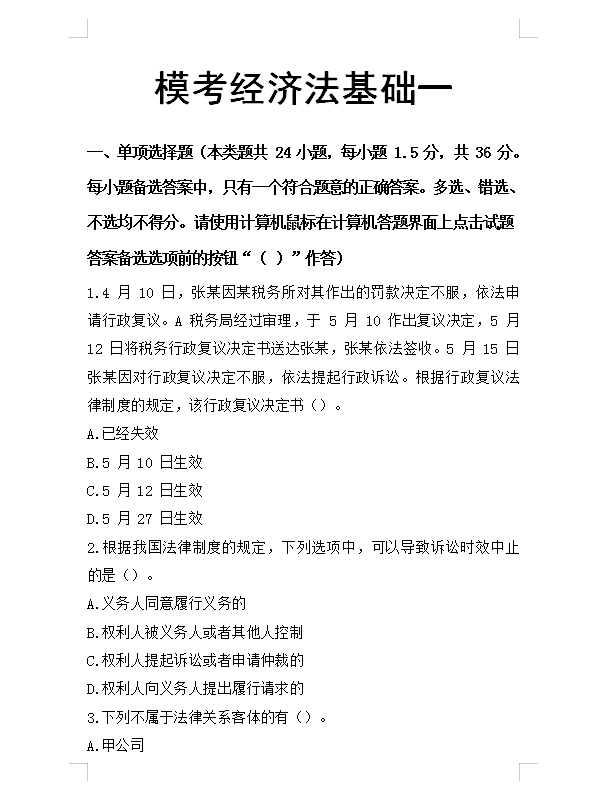 熬了整整5天，整理了8套初级会计历年考试真题，备考必刷！附解析