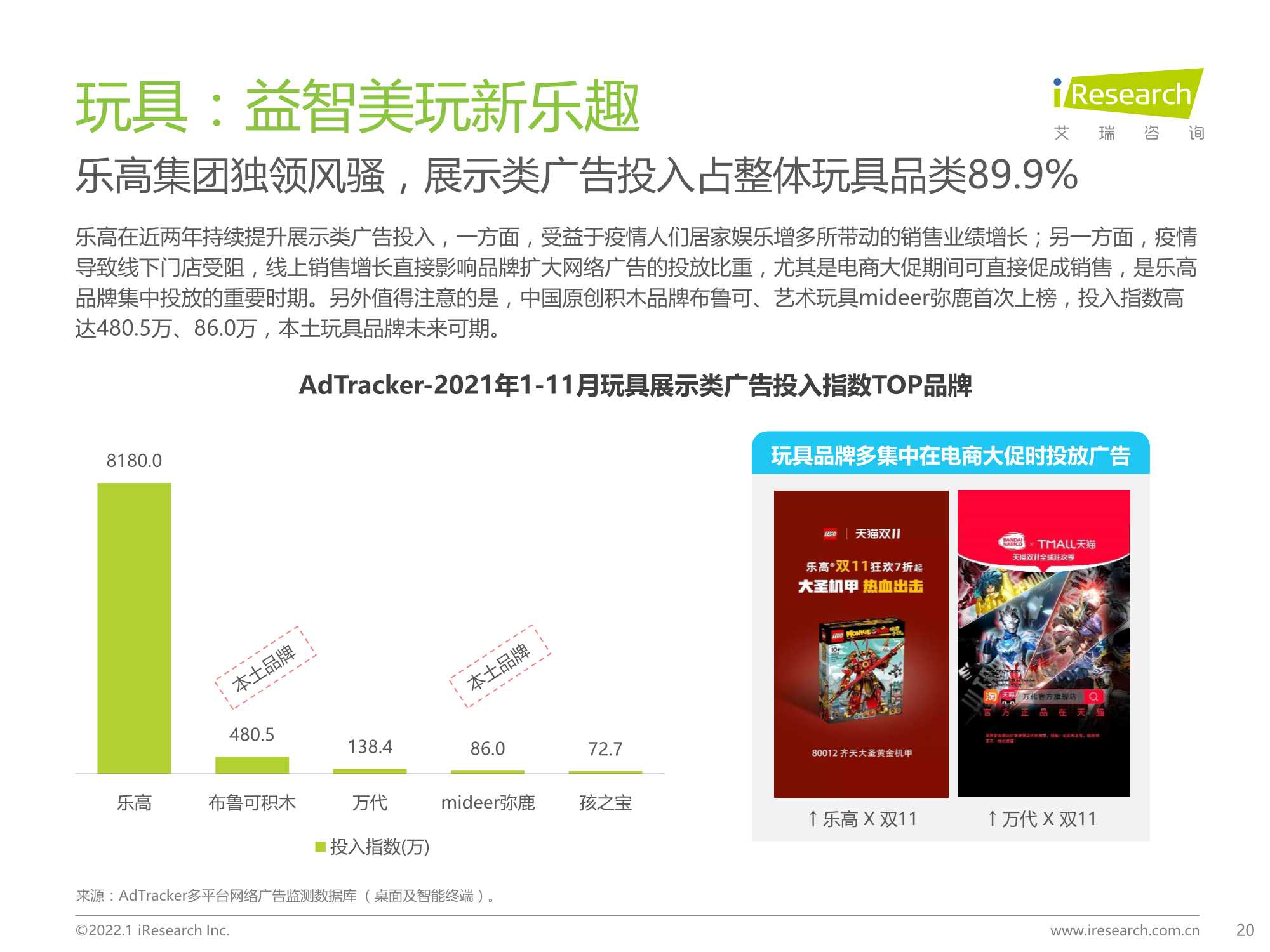 2021年中国移动互联网母婴行业流量报告