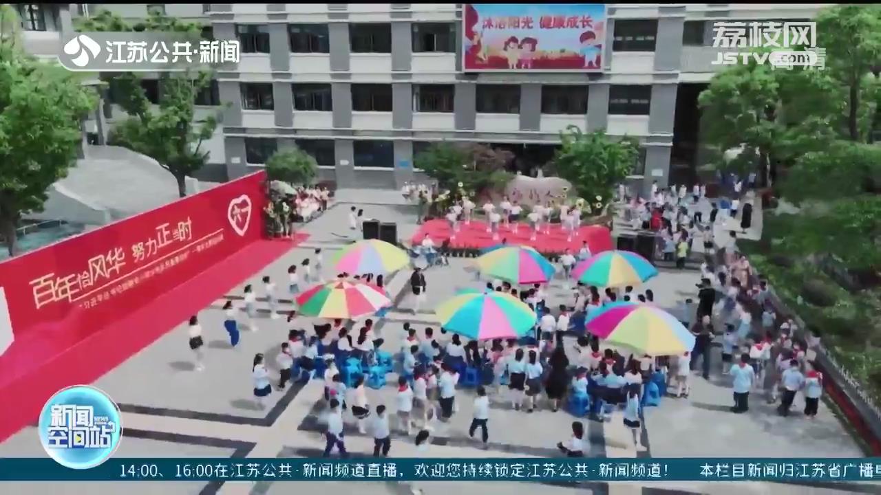 迎端午 庆“六一”江苏各地多彩活动欢庆六一儿童节