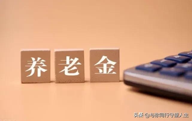 养老金调整即将揭晓，哪些人多涨钱，哪类人不能参与调整？