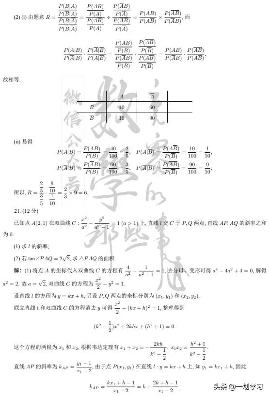 2022高考全國一卷數(shù)學(xué)真題及答案