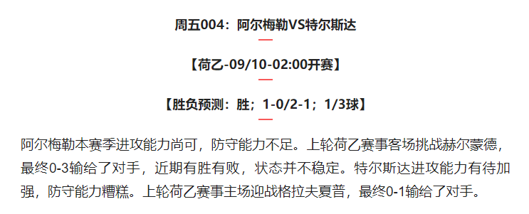 足球输赢如何预测(推荐，数据分析，实单参考，足球胜负预测，比分预测 进球数)