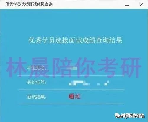 2023年西北工业大学MBA/EMBA/MEM提前面试政策分析 林晨陪你考研