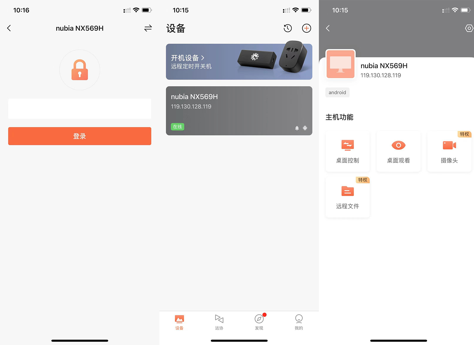 手机免root远程遥控，打卡、监控、远程传输，向日葵uupro实测