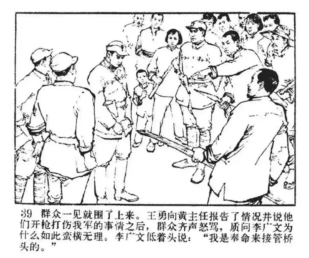 连环画《东进序曲》辽宁人民出版社张景祥 绘