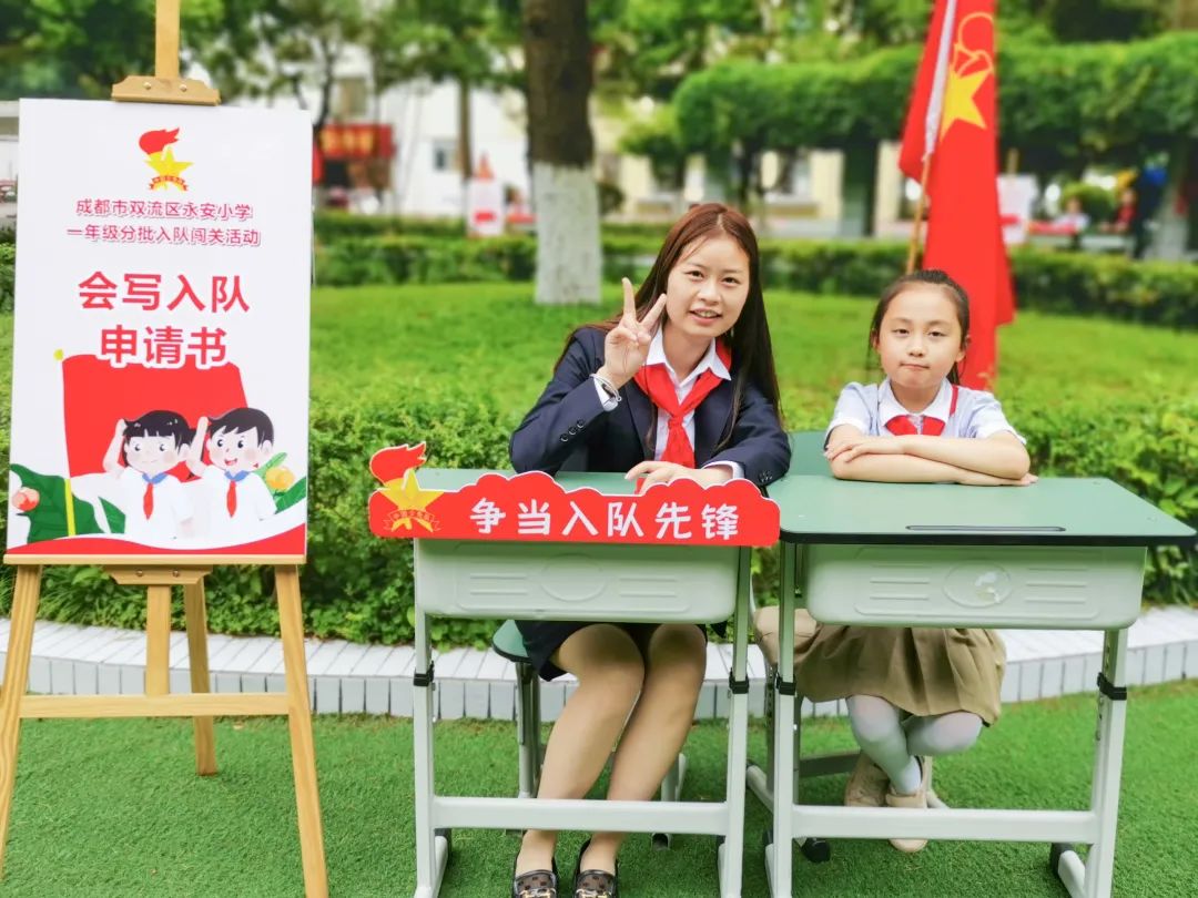 少年心向党 入队争先锋｜永安小学举行一年级分批入队闯关活动