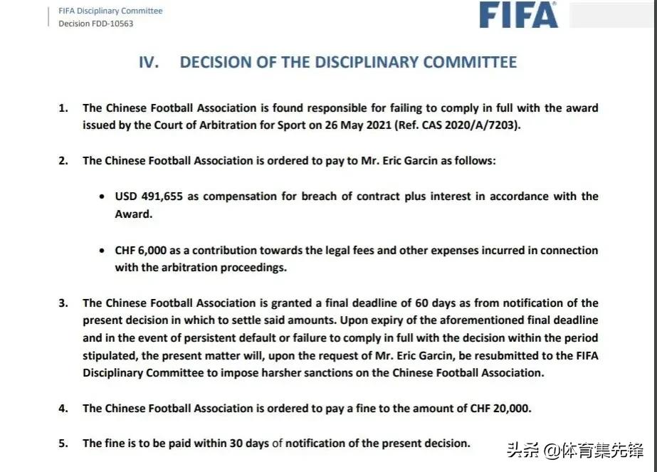 中国足协处罚书(重罚，中国足协败诉再收FIFA罚单，违约金加诉讼费用高达1100万元)