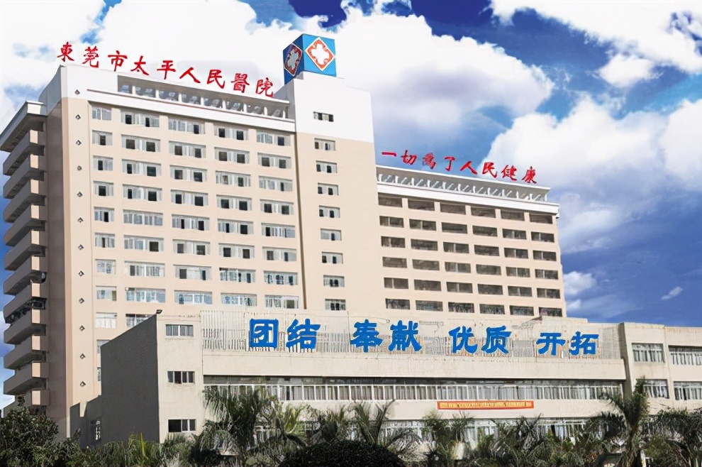广东省东莞市比较好的10所医院