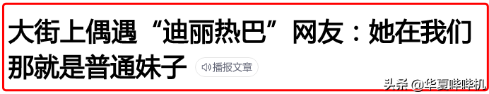 不停磕CP的迪丽热巴,谁才能俘获她的芳心?