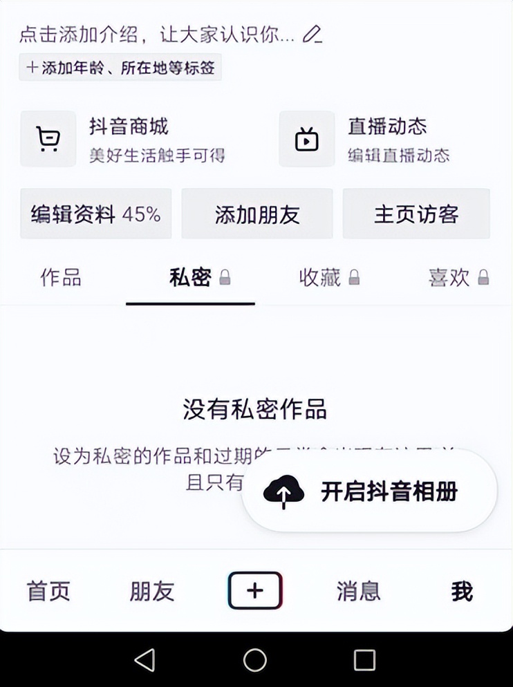 抖音首页的抖音商城怎么去掉（抖音主页怎么把抖音商城去掉）-第2张图片-科灵网