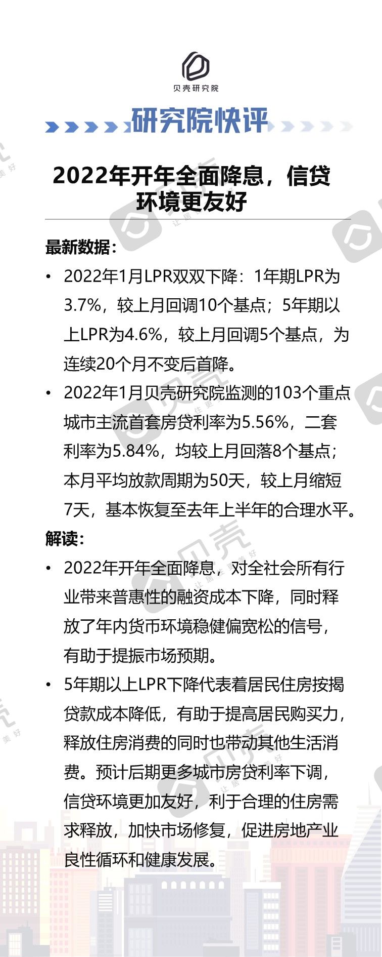 贝壳快讯 | 全面下调！合肥17家主流银行放贷利率全摸底