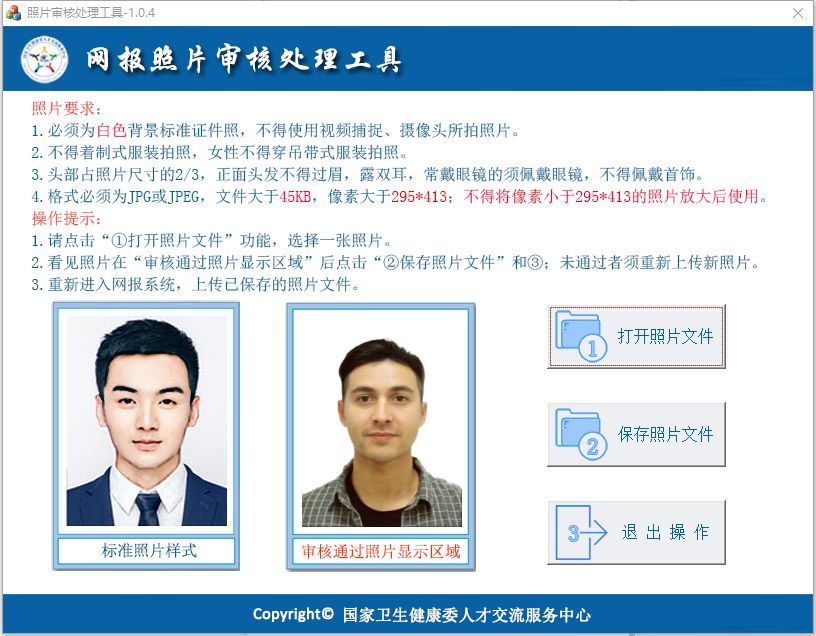 2022年护士执业资格考试报名流程及免冠证件照尺寸修改教程