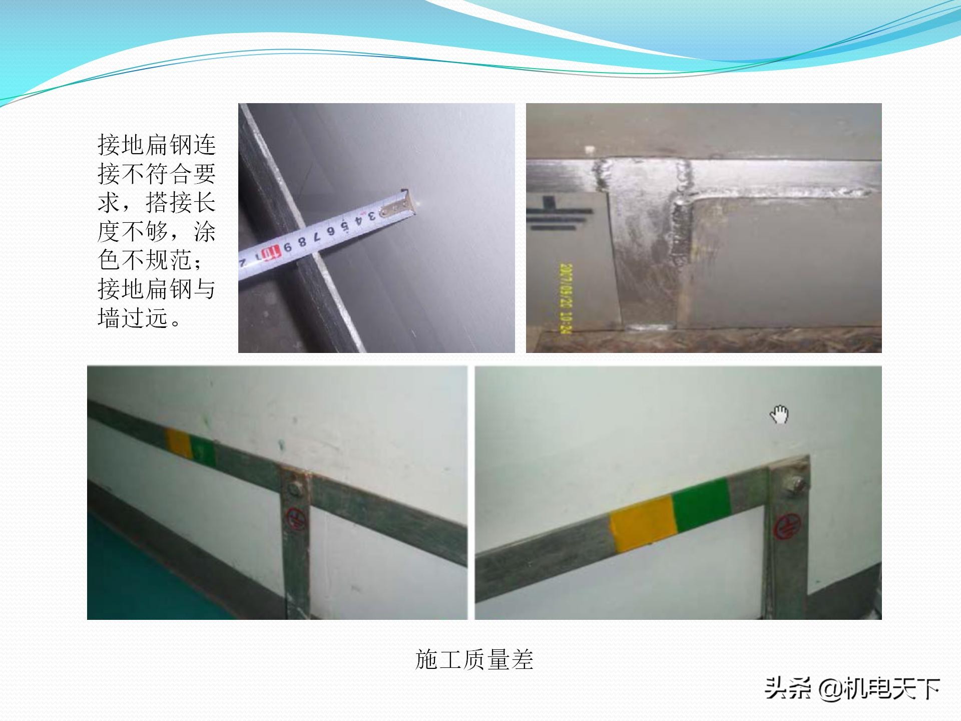 vip专享｜机电安装专业常见质量通病及解决方案