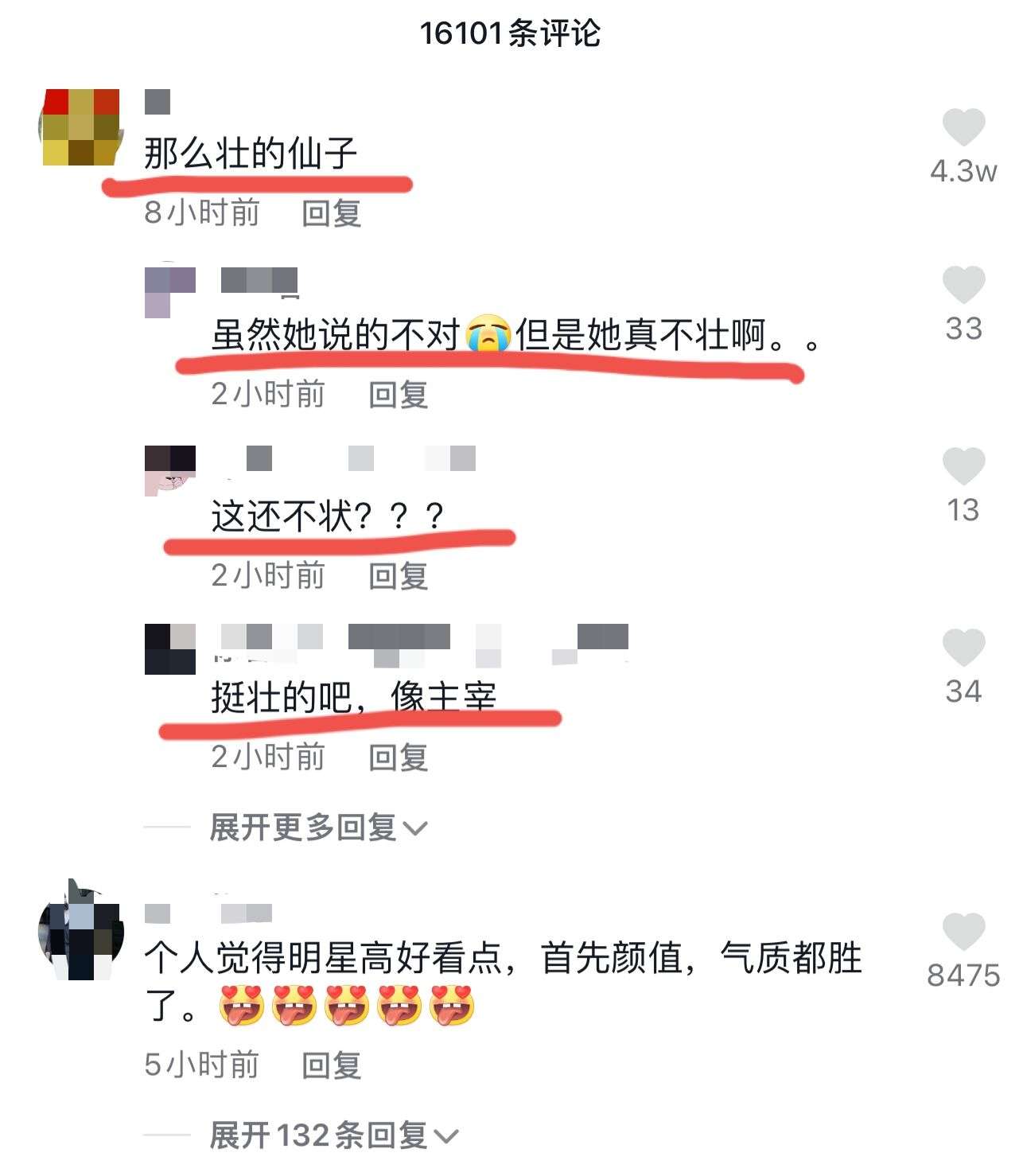 当畸形审美成主流：网红撞衫baby被嘲壮士，丰腴体型就是丑？