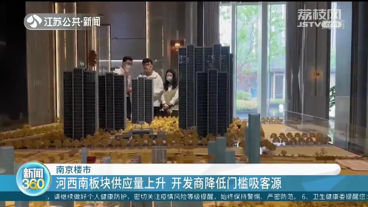 南京楼市：河西南板块供应量上升 开发商降低门槛吸客源