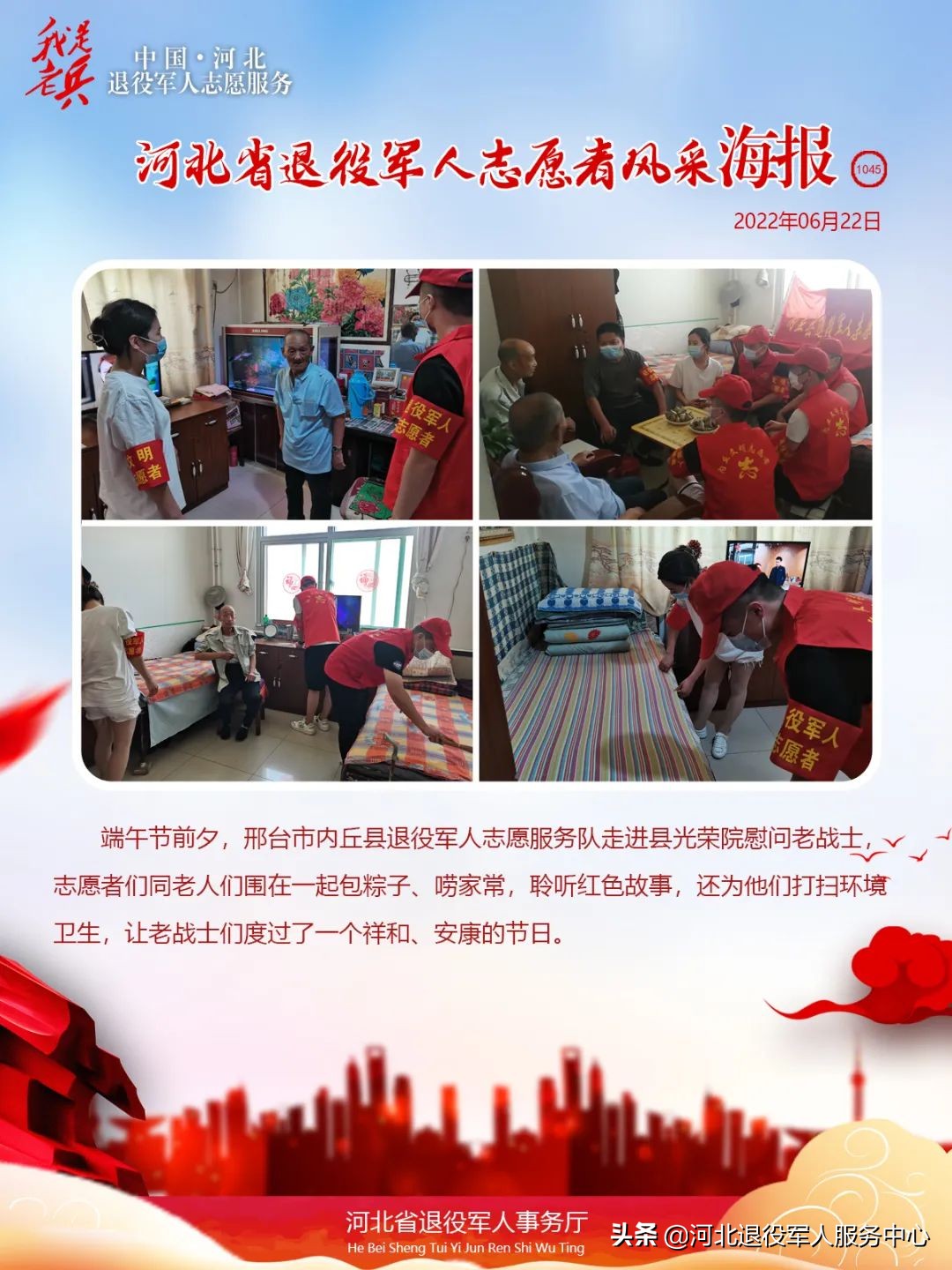 我是老兵——河北省退役军人志愿者风采海报