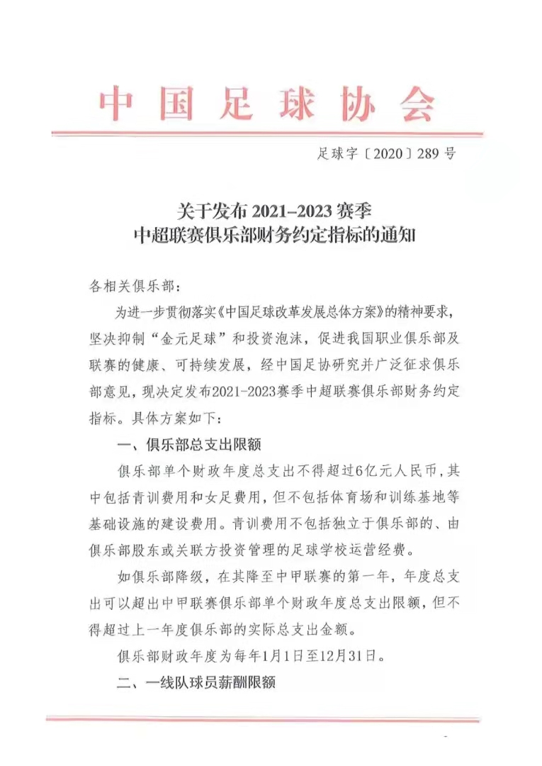 中超外援为什么年薪高(最严限薪令！中超外援税前工资最高200万欧，俱乐部年投入上限3亿)