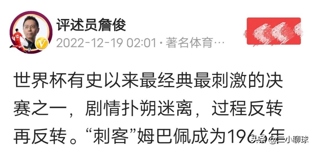 世界杯最精彩的一场比赛视频（詹俊：世界杯最经典的决赛之一，剧情扑朔迷离，过程反转再反转 ）