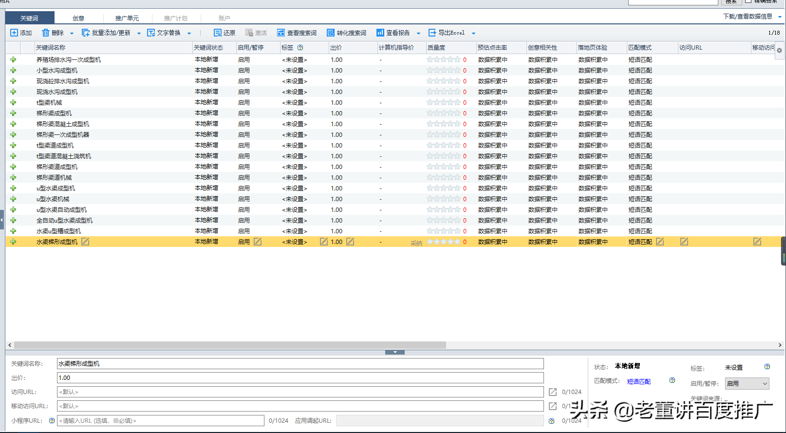 百度推广没效果？0基础入门《入门篇2-3关键词新增》