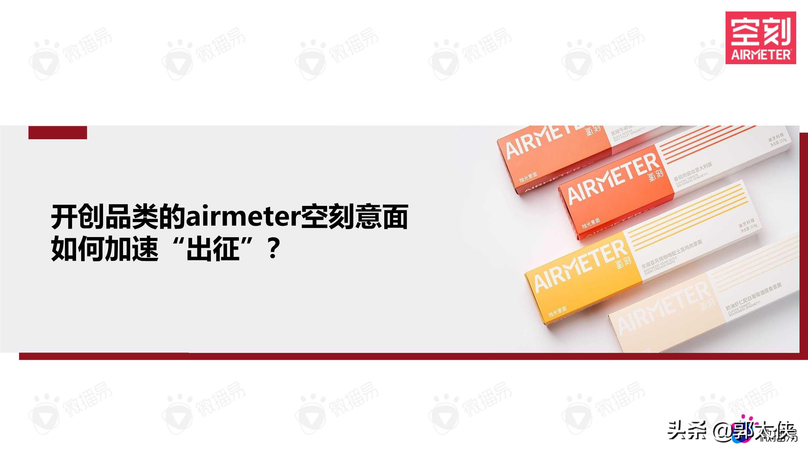 2021双11爆款案例：食饮赛道空刻意面与茶里（微播易）