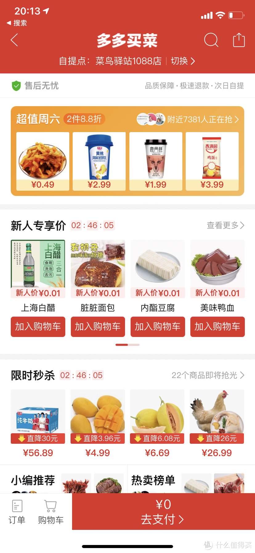 实测魔都25个“云买菜”APP