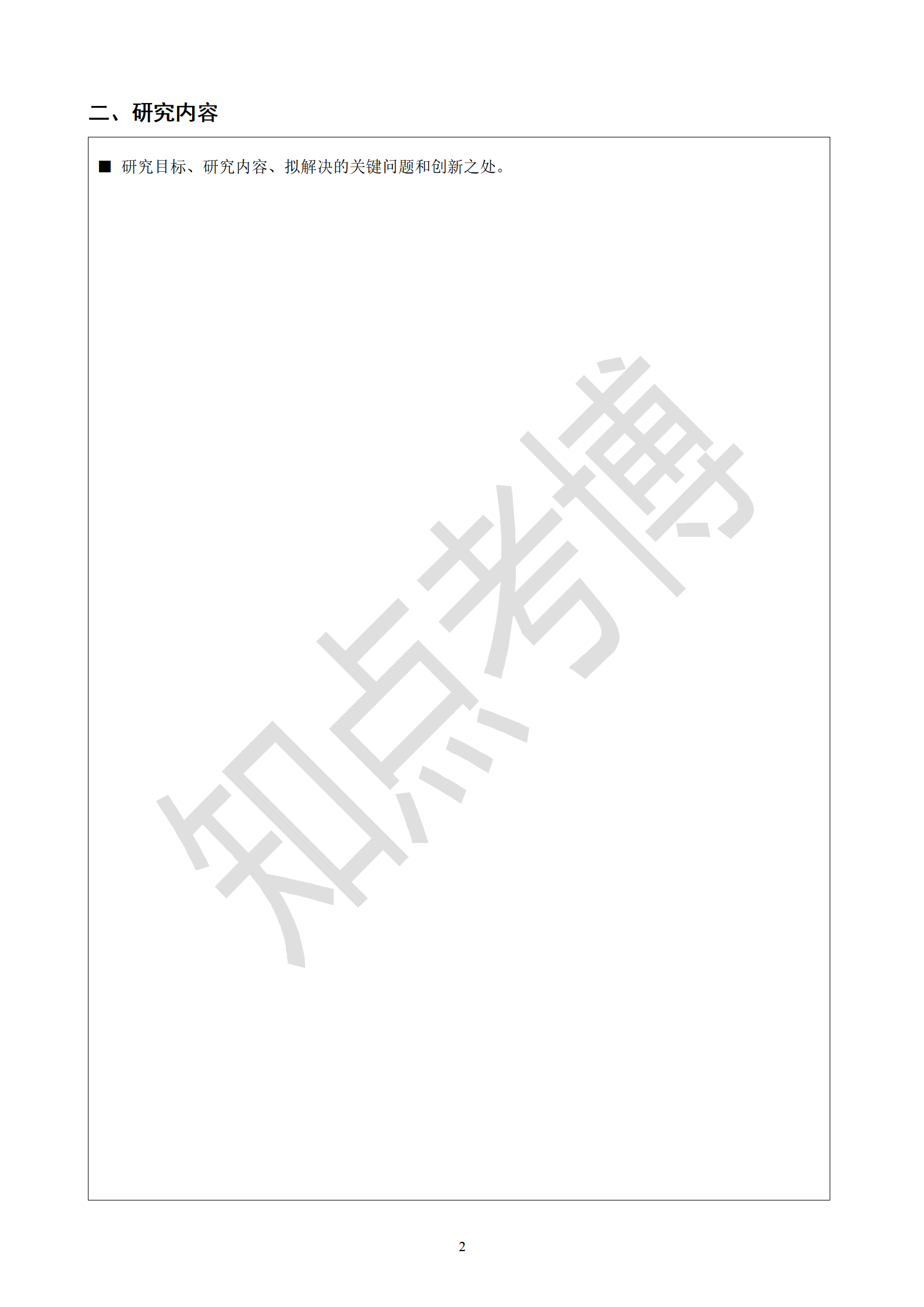 知点考博：复旦大学历史地理研究中心22年博士申请考核制招生简章