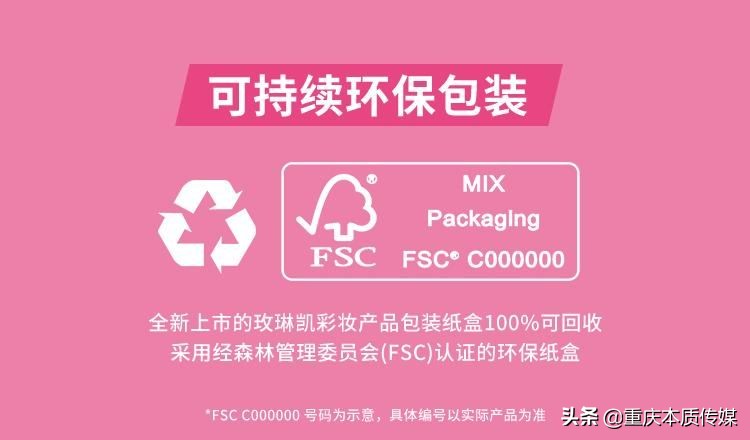 玫琳凯中国上市新彩妆线 新品采用可持续包装