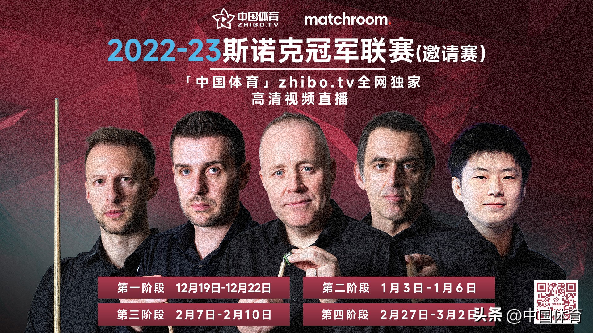 中国体育直播在线（2022／23斯诺克冠军联赛（邀请赛）12月19日震撼来袭！「中国体育」zhibo.tv全网独家高清直播！）