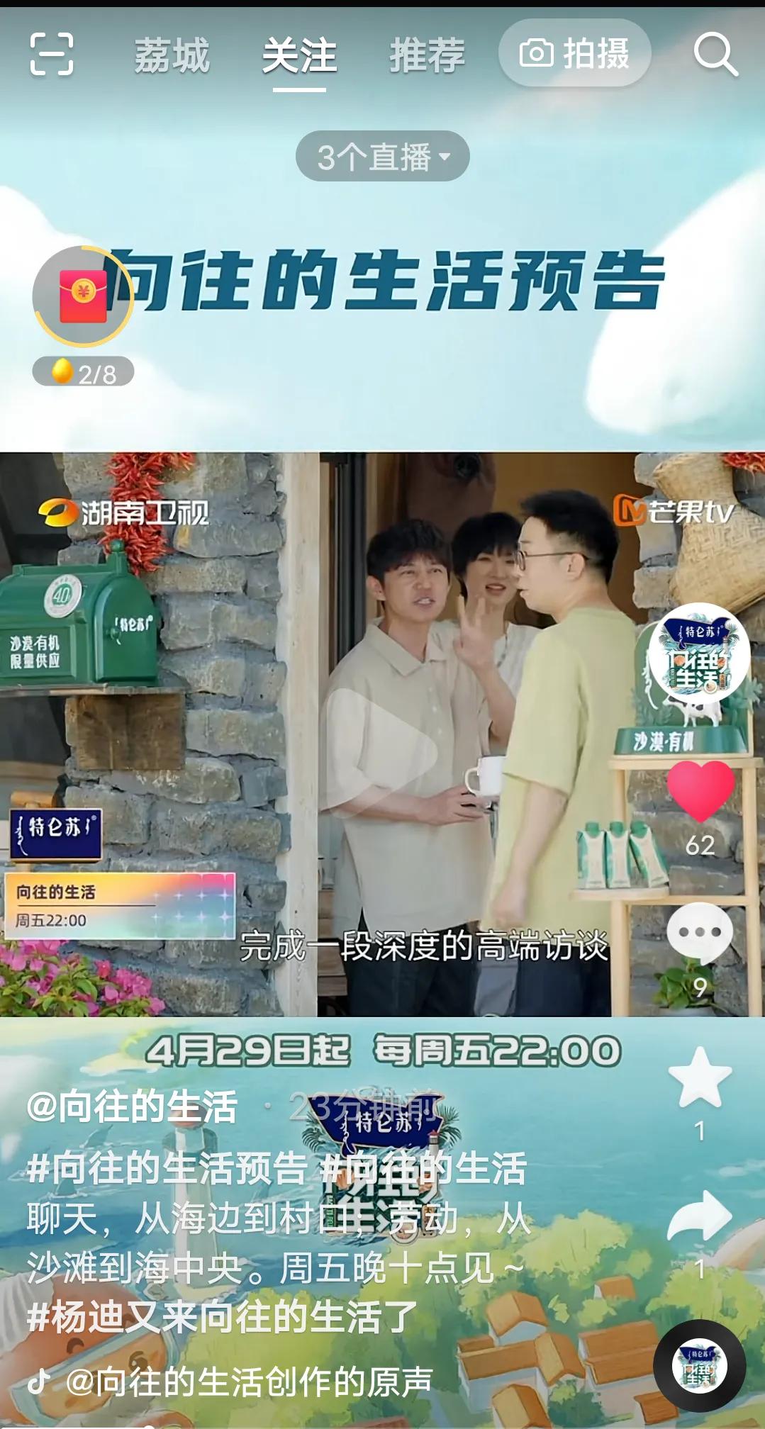 《向往的生活》本周最新预告来啦，不容错过哦