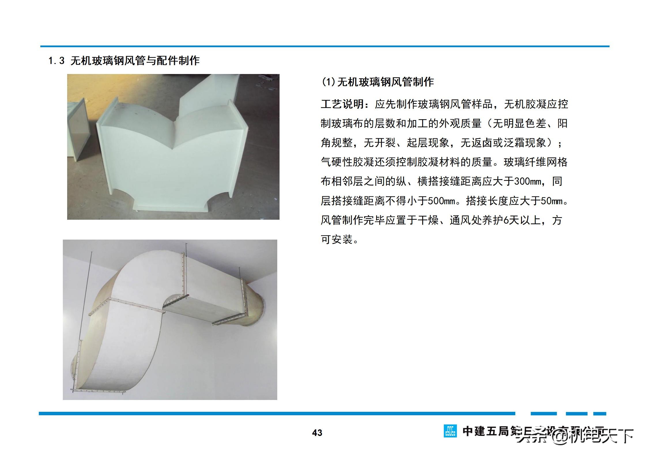 关注送｜中建机电工程实体质量精细化图集