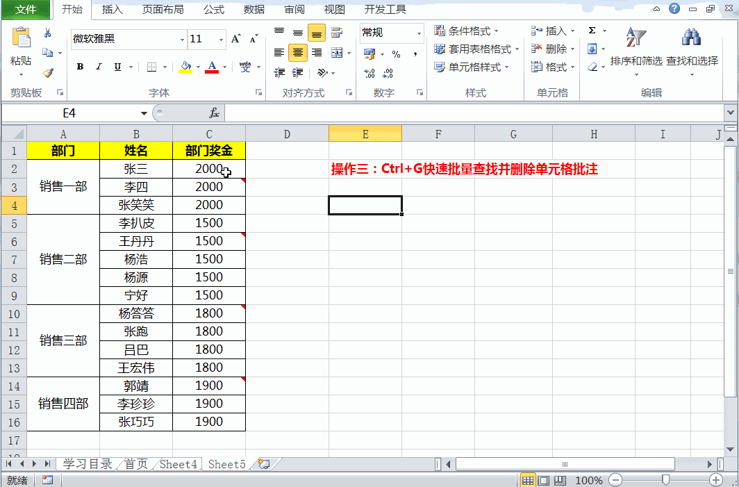 Excel不會Ctrl+G就out了，4種統計用法詳解，讓工作更高效