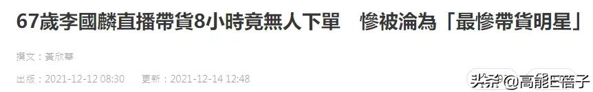 港星直播卖货实录:哭到崩溃也要捱下去插图15 港星直播卖货实录:哭到崩溃也要捱下去