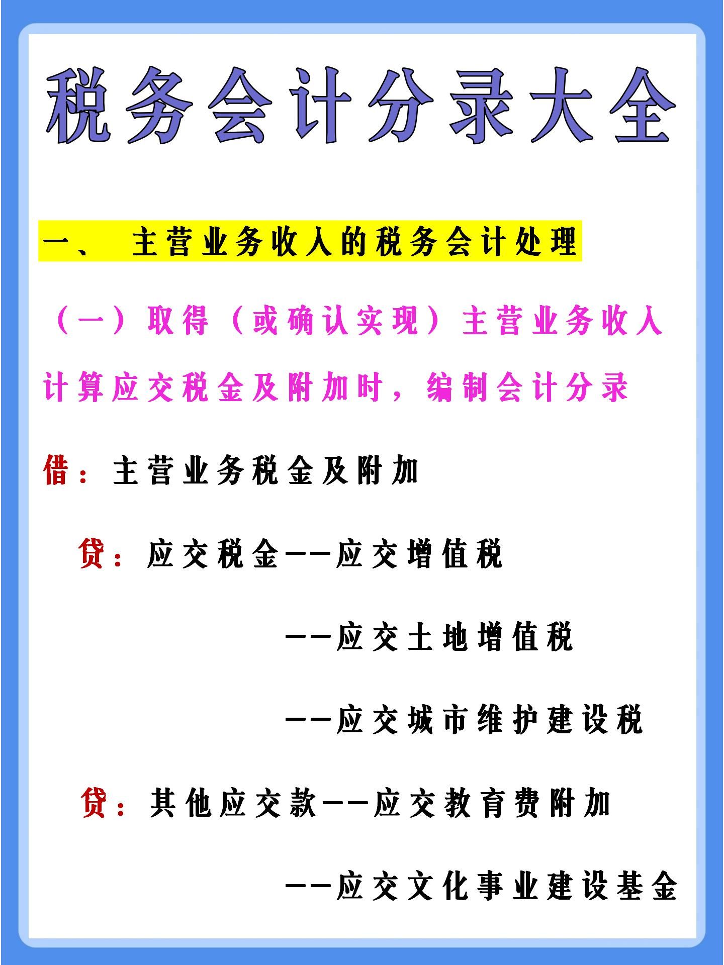 老会计花两周时间精心整理：这份税务会计分录大全，解决不少问题