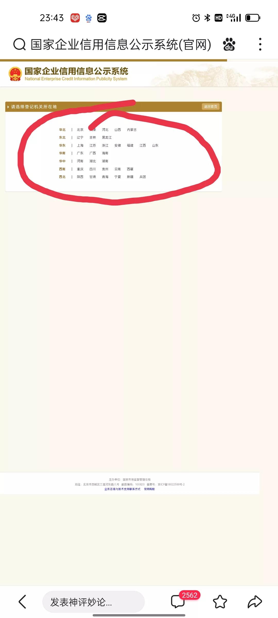 营业执照年审怎么弄，营业执照年审怎么看年审成不成功