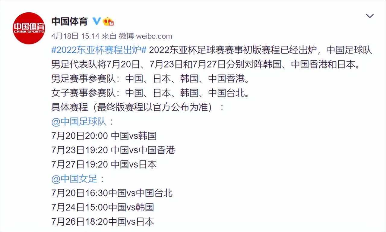 国足东亚杯2022赛程(东亚杯赛程调整了！中国女足赛程更合理，有利于中国女足备战)