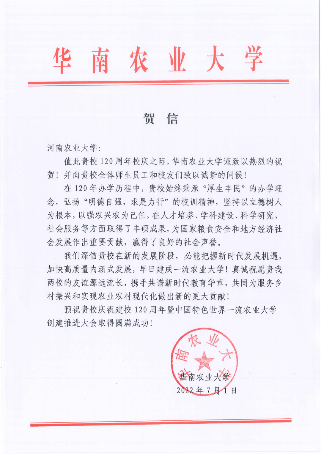 百余封贺信祝河南农业大学120周年华诞