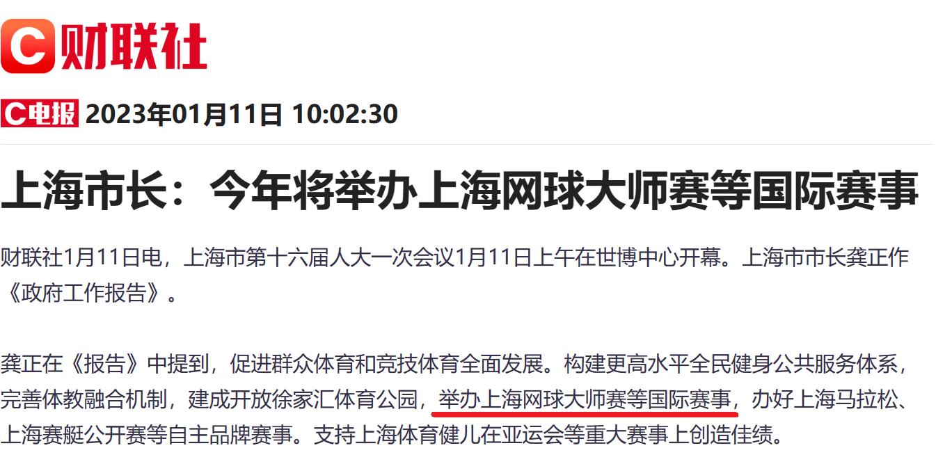 上海市长称今年将举办上海网球大师赛，ATP赛事有望全面回归中国