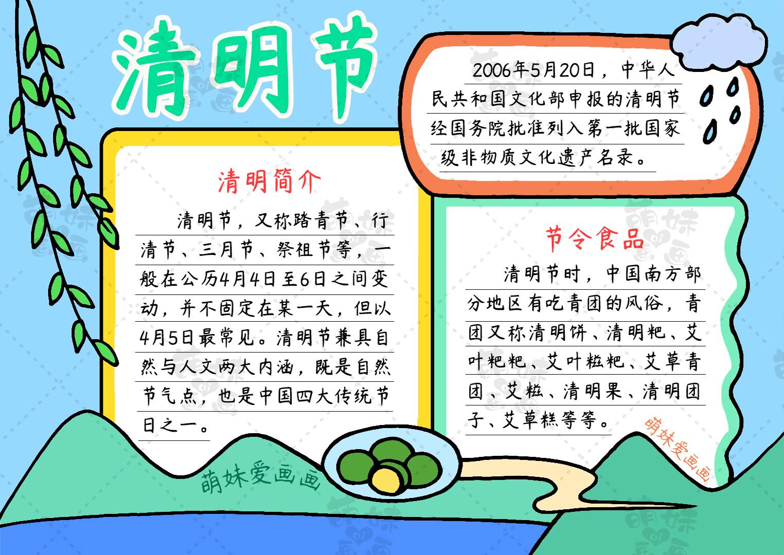 关于清明节的手抄报 《清明》为主题的手抄报-千百号