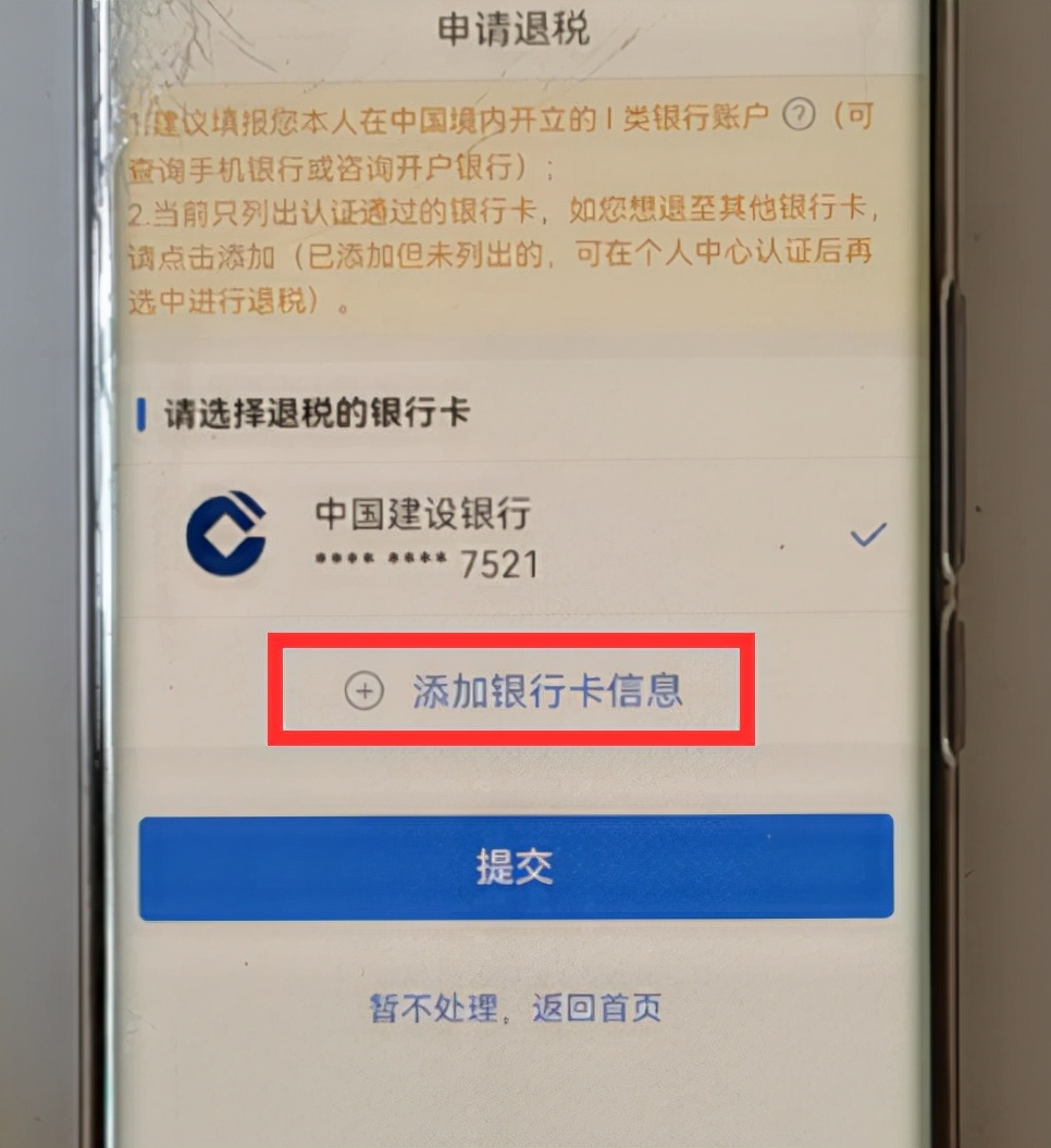 个人所得税app退税流程图，2022年个人所得税怎么退税教程