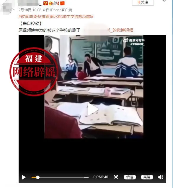 网传“衡水桃城中学老师暴打学生”视频 是真的吗？