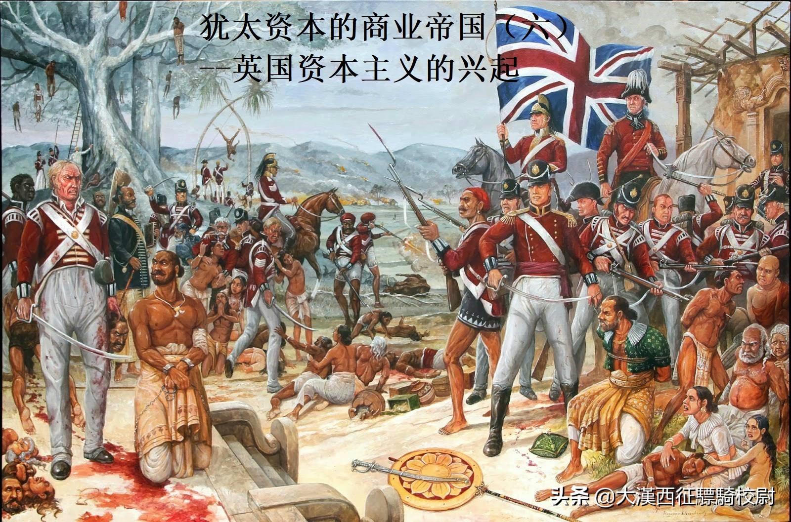 英国足球比赛为什么叫英格兰(犹太资本的商业帝国（六）––英国资本主义的兴起)