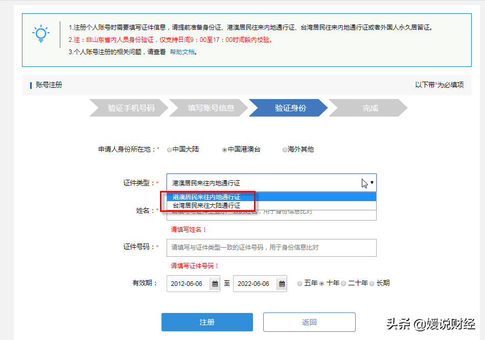 山东！网上政务最全注册密码找回手机更改全攻略来了，不花钱