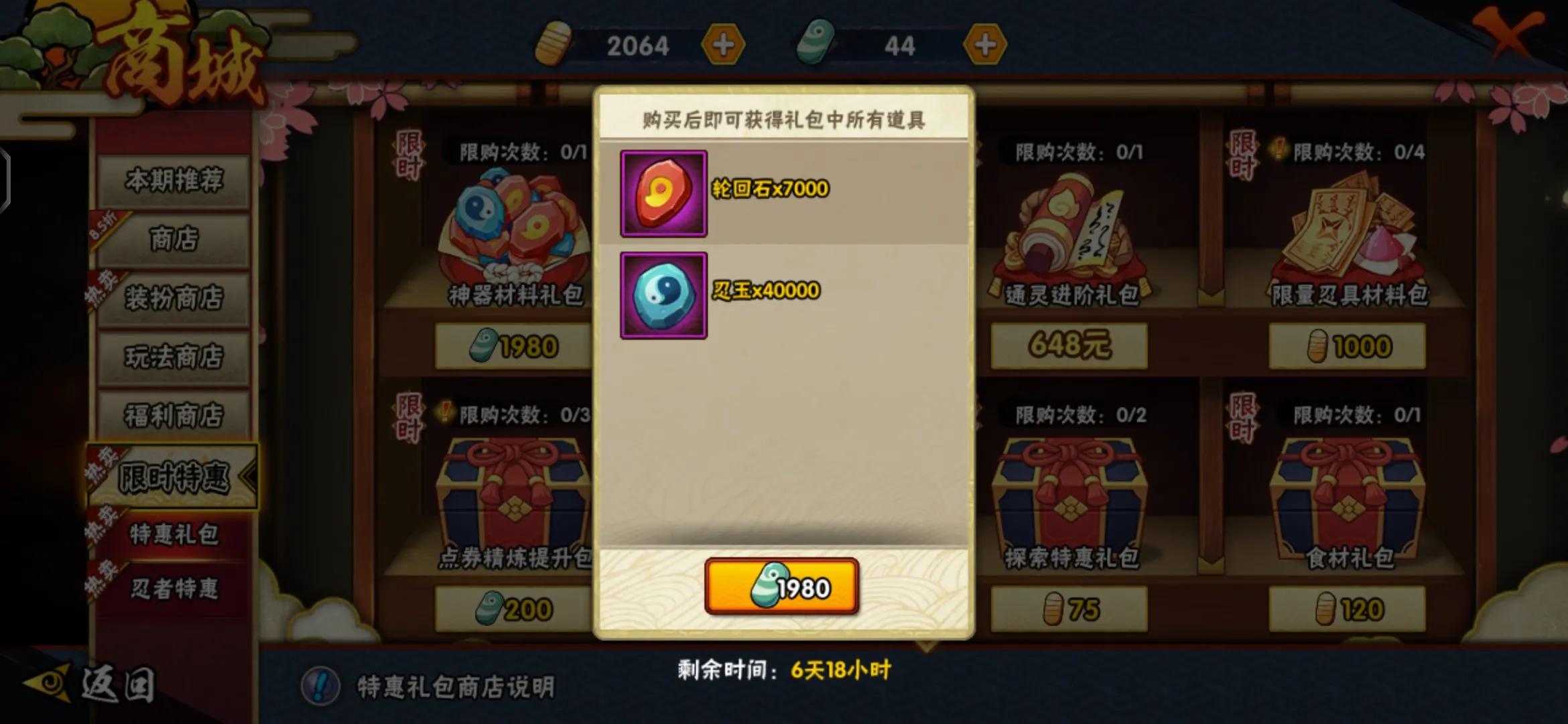 火影忍者 本周礼包值得入手吗？