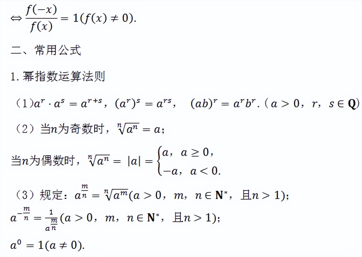 2022高考数学冲刺：高中数学必考点、重难点知识大汇总